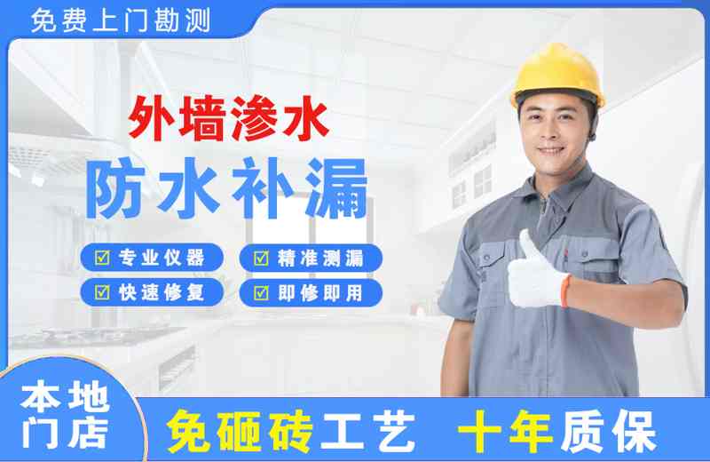清徐外墙渗水维修